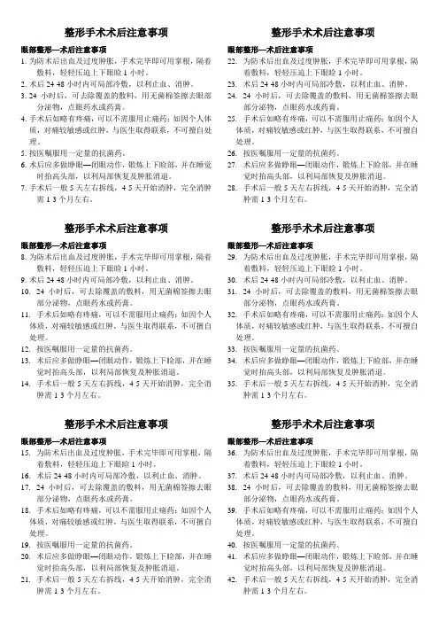 整形手术术后注意事项