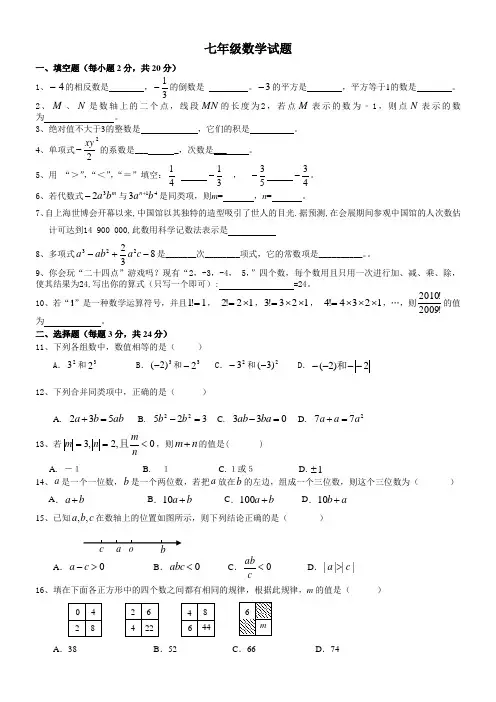 人教版七年级数学第一学期期中质量调研期中试题