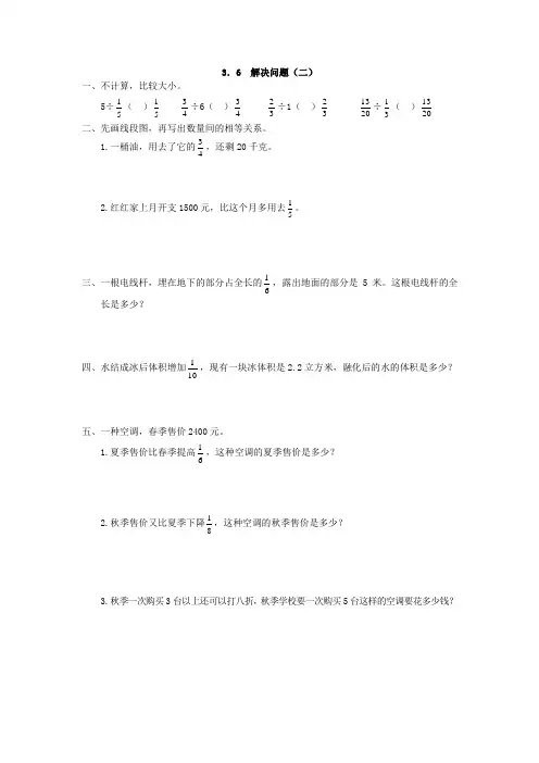 人教数学六年级上册3.6 解决问题(二)课时练习附答案