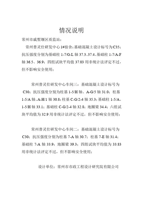 试块不合格情况说明