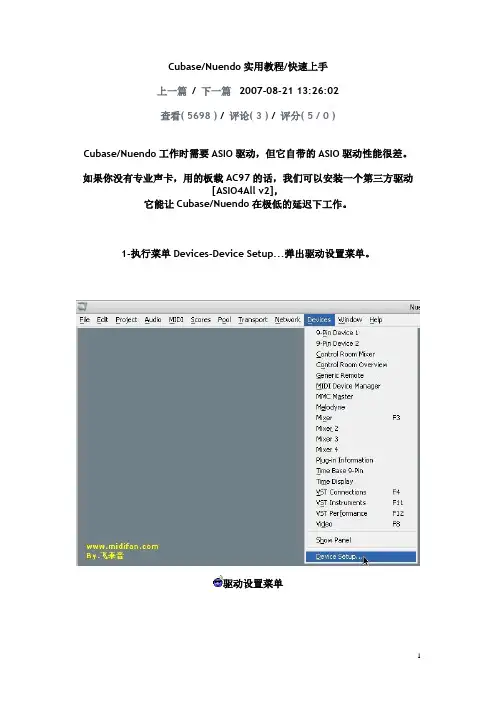 Cubase实战教程