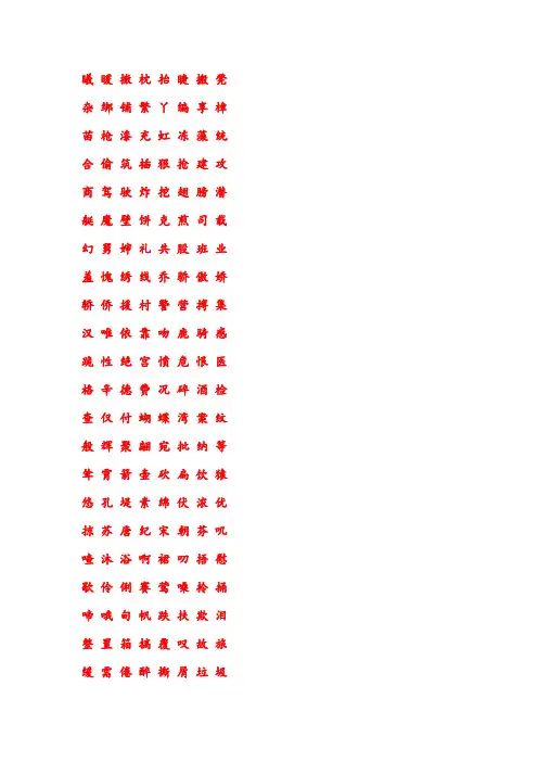 沪教版语文二年级下生子笔顺40页454字
