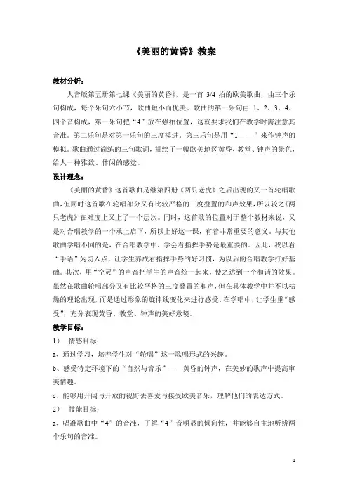 《美丽的黄昏》教案