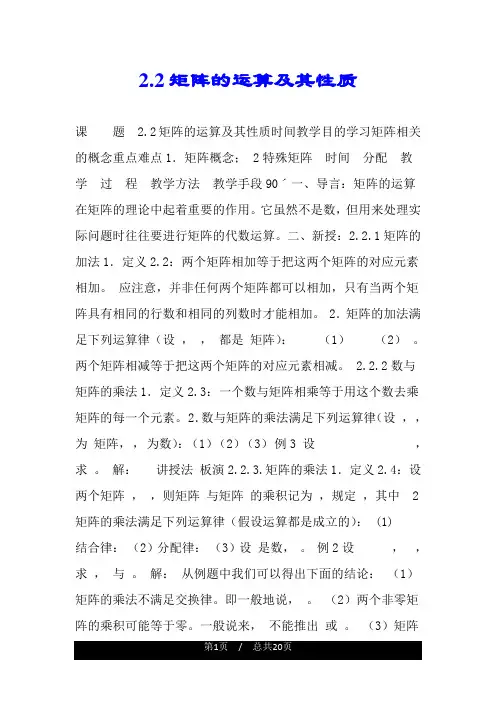 2.2矩阵的运算及其性质.doc
