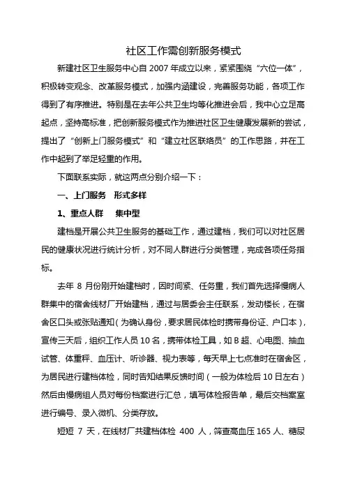 社区工作需创新服务模式