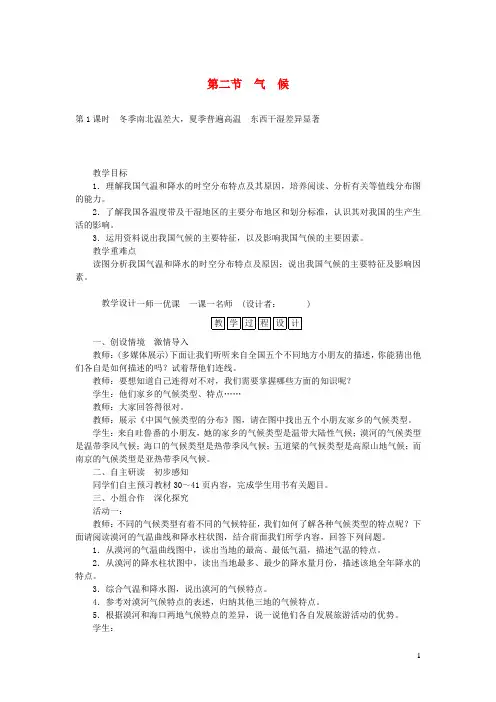 新人教版八年级地理上册第二章第二节气候教案 