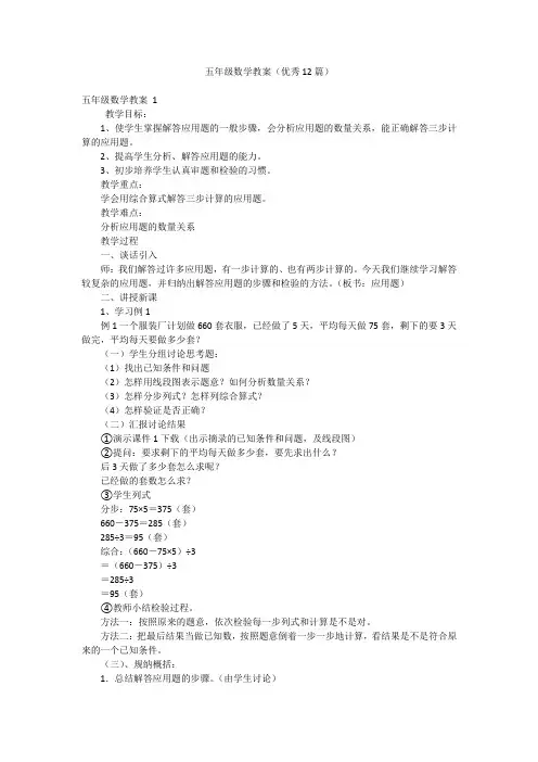 五年级数学教案(优秀12篇)