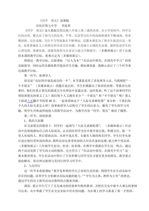 《同学  朋友》说课稿