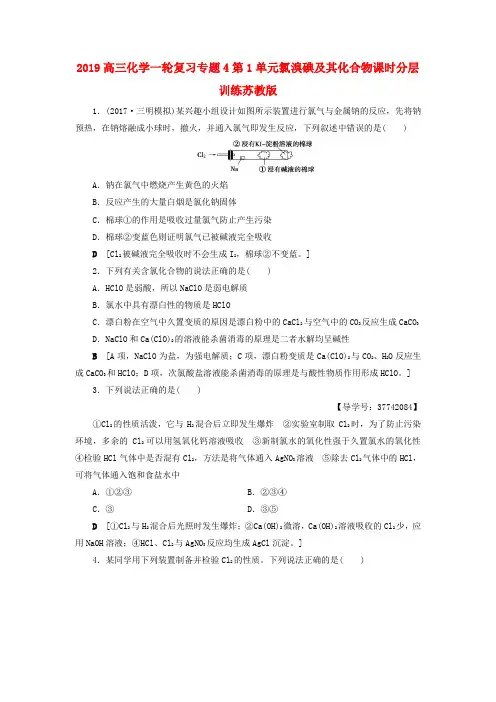 2019高三化学一轮复习专题4第1单元氯溴碘及其化合物课时分层训练苏教版
