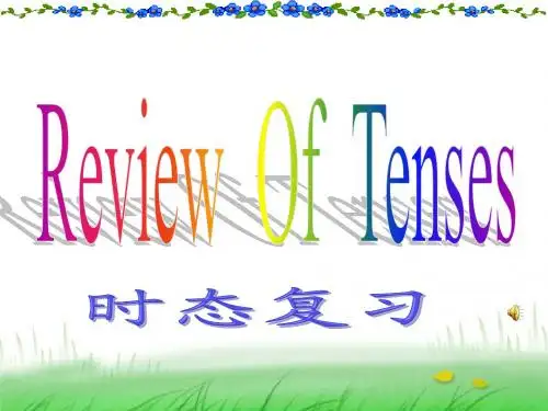 九年级重要时态复习