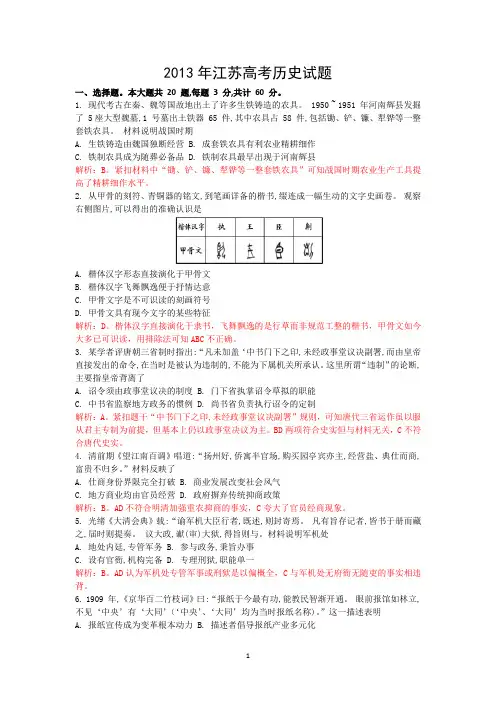 2013年高考真题——历史(江苏卷)解析版