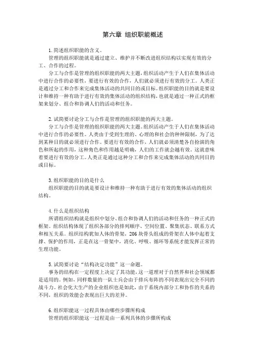 广工管理学课后习题参考答案