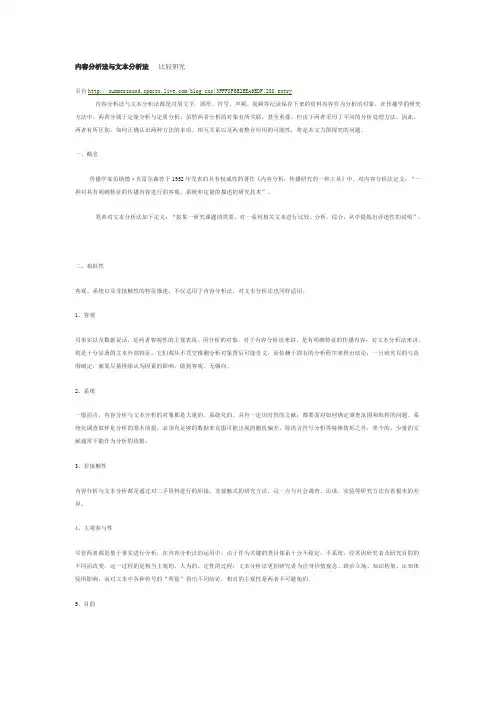 内容分析法与文本分析法