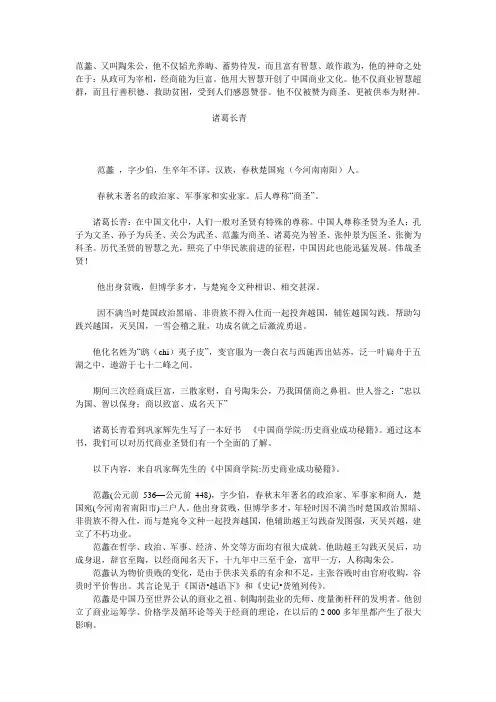 商人始祖：商圣范蠡传奇