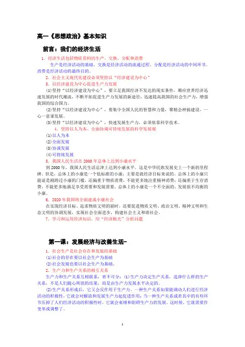上海高一政治知识点整理