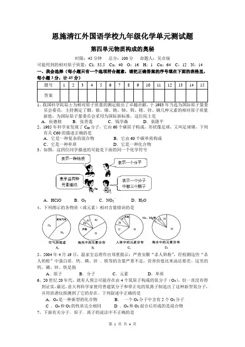 第四单元物质构成的奥秘测试题