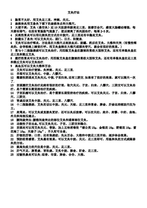 艾灸疗法