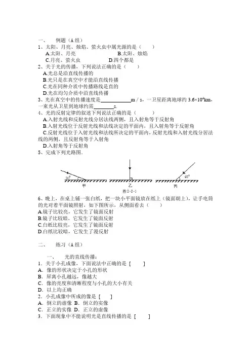 4、光的直线传播_光的反射