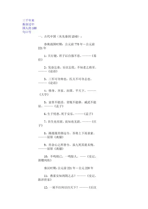 三千年来振奋过中国人的100句口号