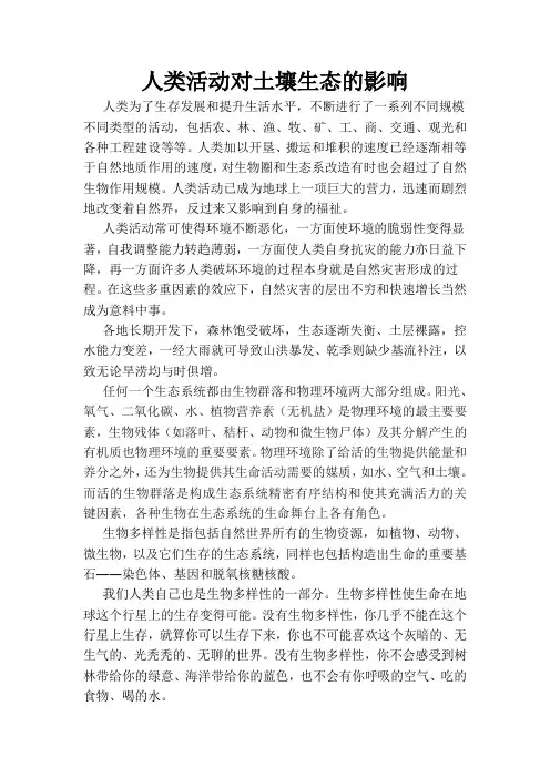 人类活动对生态系统的影响