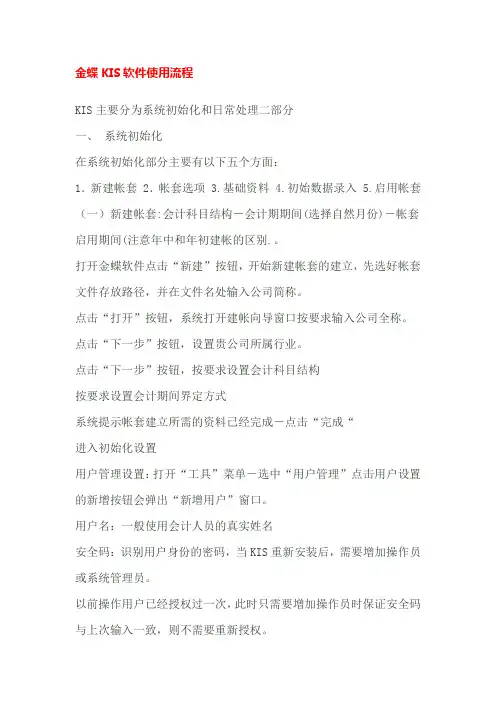 金蝶软件使用教程