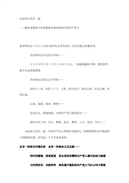永远和人民在一起