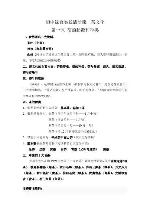 初中综合实践活动课——茶文化