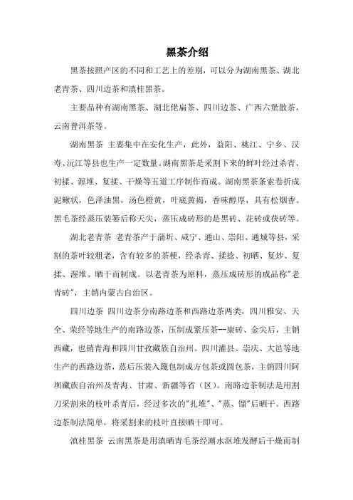 黑茶的介绍