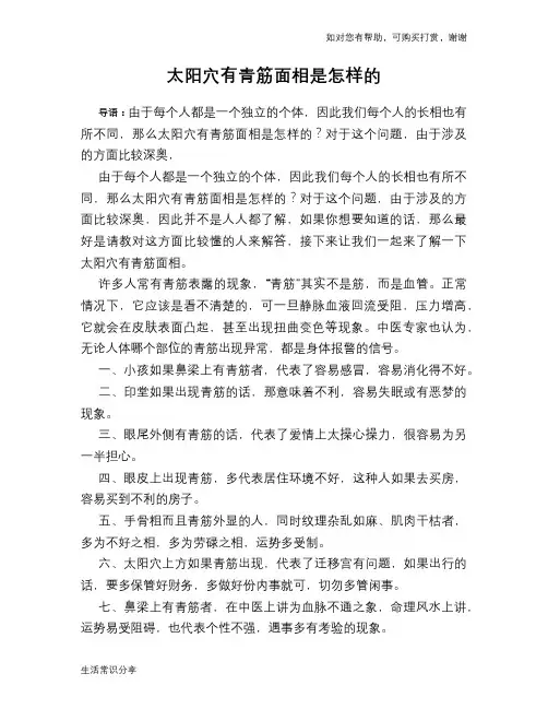 太阳穴有青筋面相是怎样的
