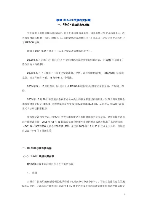 欧盟REACH法规相关问题
