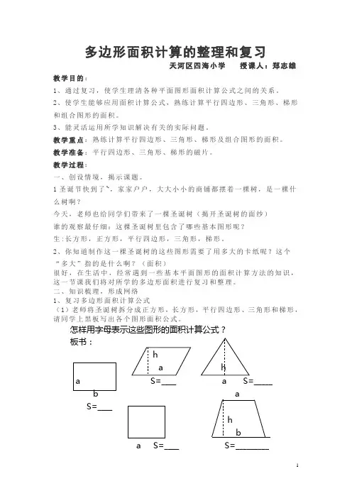 多边形面积整理与复习教案