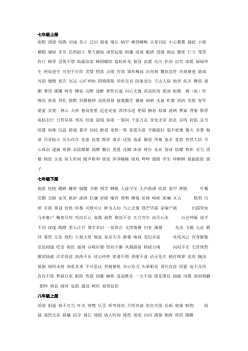 人教版语文七至九年级生字