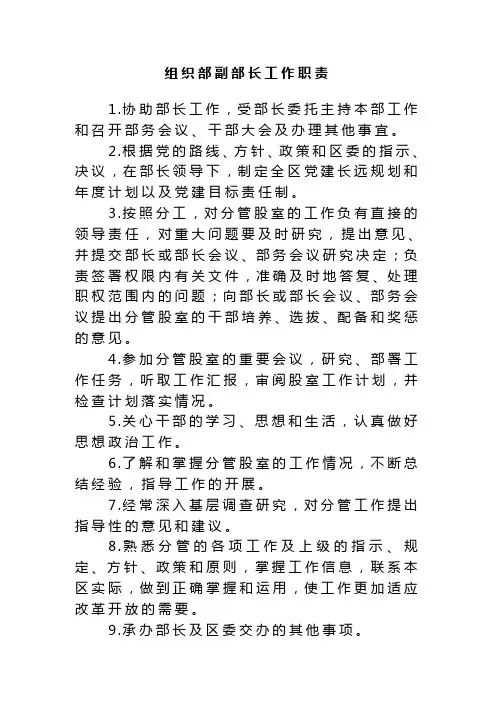 组织部副部长工作职责