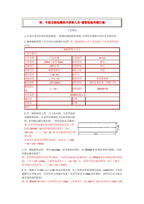 初级磁粉工艺