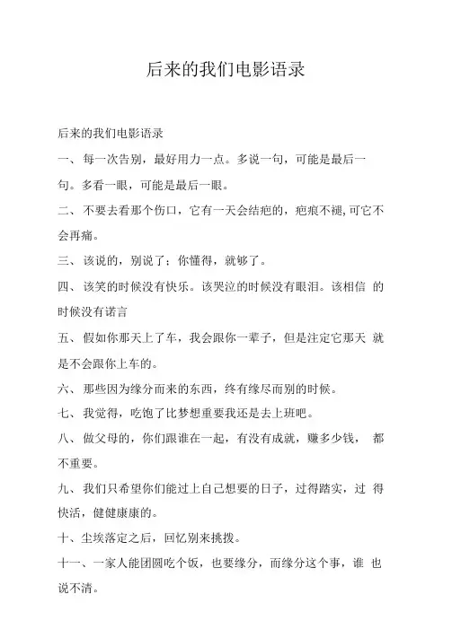 后来的我们电影语录