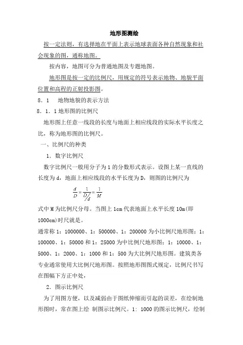 地形图绘制