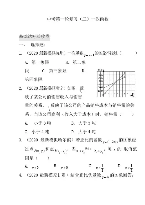 2020中考第一轮复习(三)一次函数