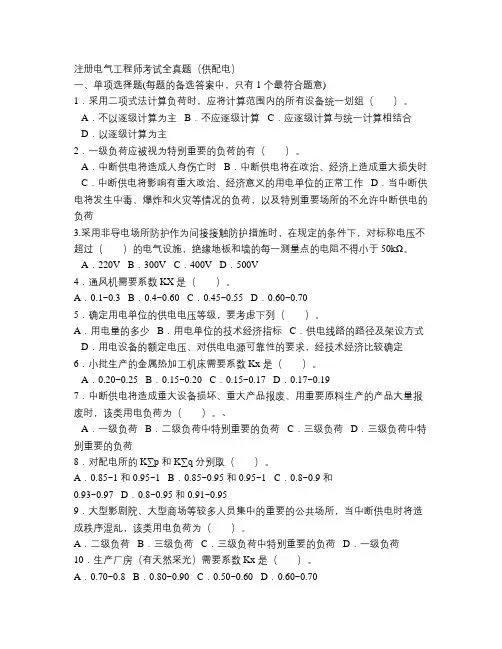 注册电气工程师基础考试真题试卷
