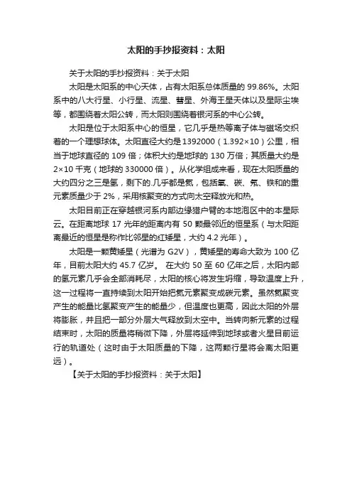 太阳的手抄报资料：太阳