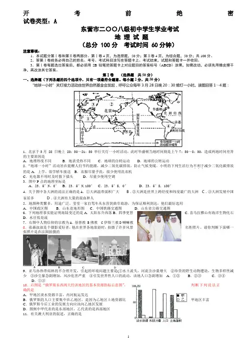 2010年东营市地理会考试题