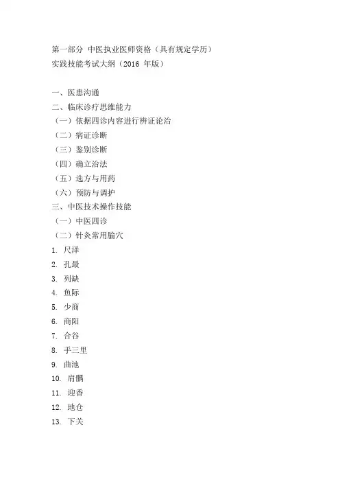 医师考试实践技能考试大纲(2016 年版)