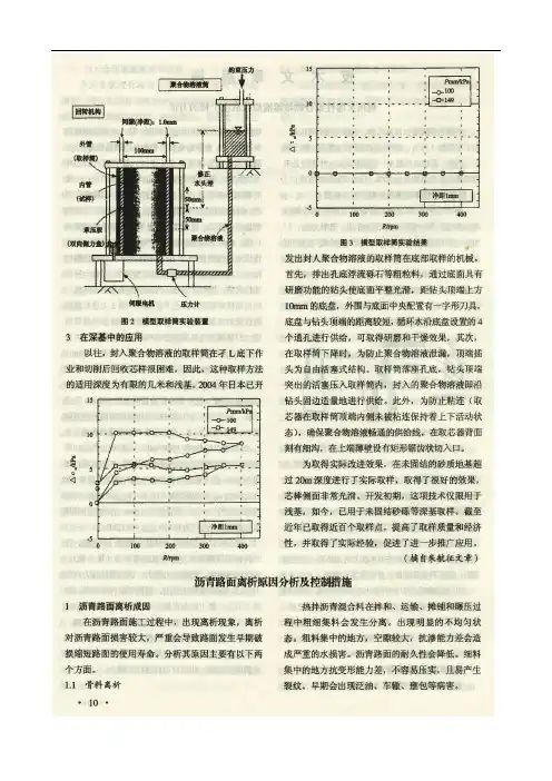25、沥青路面离析原因分析及控制措施(第7期)