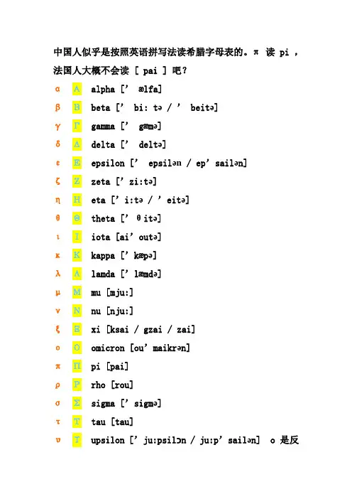希腊字母及读音