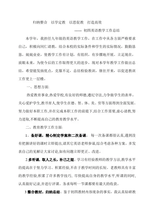 初中英语教学工作总结