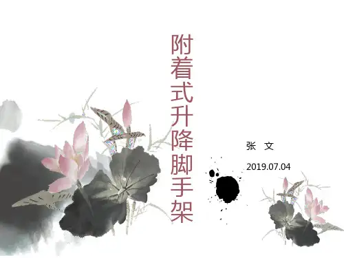 附着式爬升脚手架