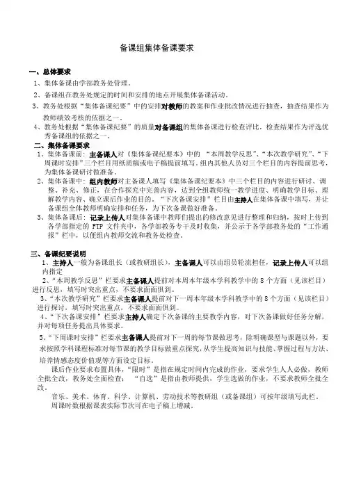 备课组集体备课要求.doc