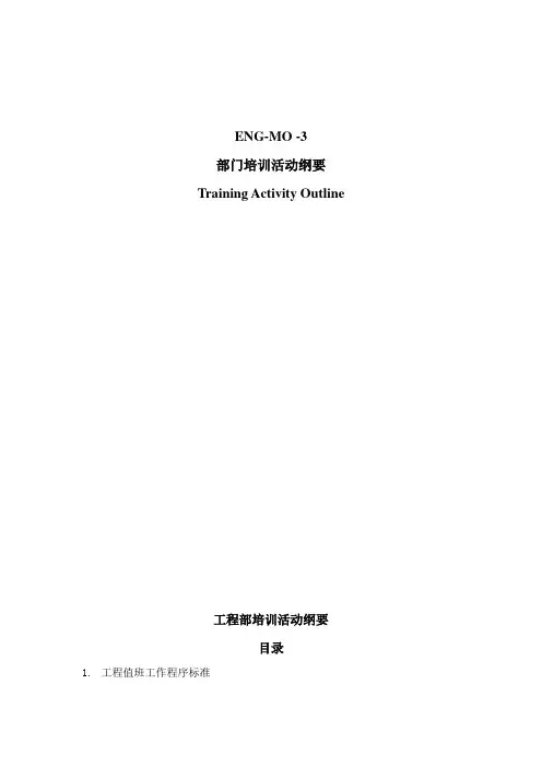 s-w-c--2015酒店物业工程部培训手册--培训纲要