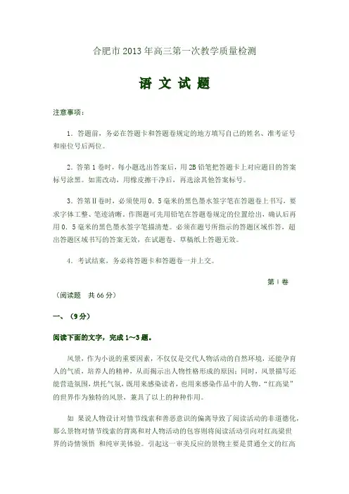 2013年合肥市高三一模语文试卷及答案