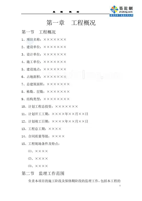 房建工程监理规划