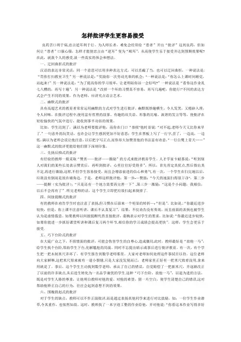 如何批评学生【范本模板】